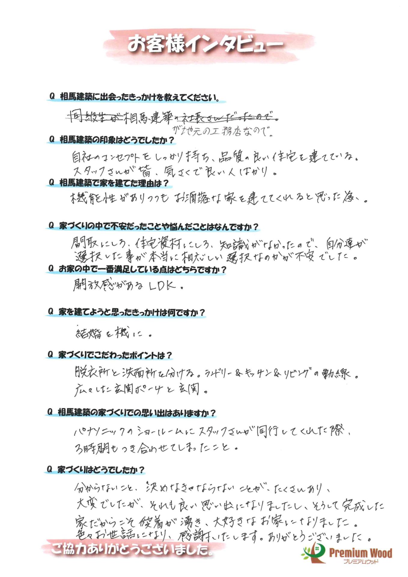 弘前市 S様